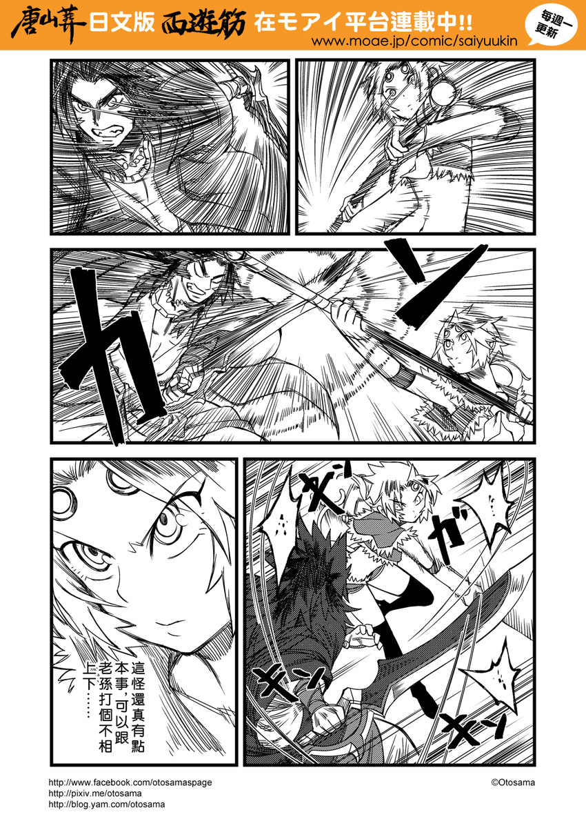1girl battle chinese comic duel genderswap highres journey_to_the_west kuimu_lang monochrome otosama staff sun_wukong sword translation_request weapon
