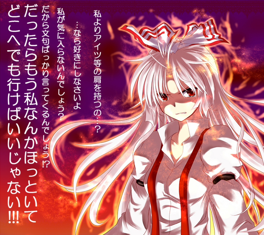 angry bow chaigidhiell commentary confession fire fujiwara_no_mokou hair_bow hair_ribbon highres long_hair pov red_eyes rejection ribbon silver_hair solo suspenders tears touhou translated white_hair