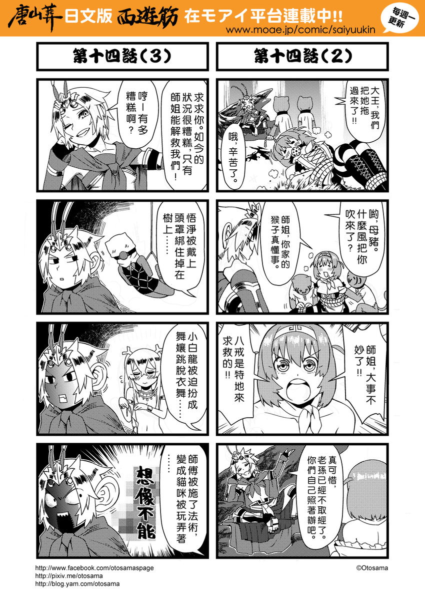 4koma bag_over_head bdsm blush bondage bound cape chinese comic flying_sweatdrops genderswap hairband highres journey_to_the_west monochrome multiple_4koma multiple_girls otosama sha_wujing simple_background striped striped_legwear sun_wukong tied_up translation_request yulong_(journey_to_the_west) zhu_bajie