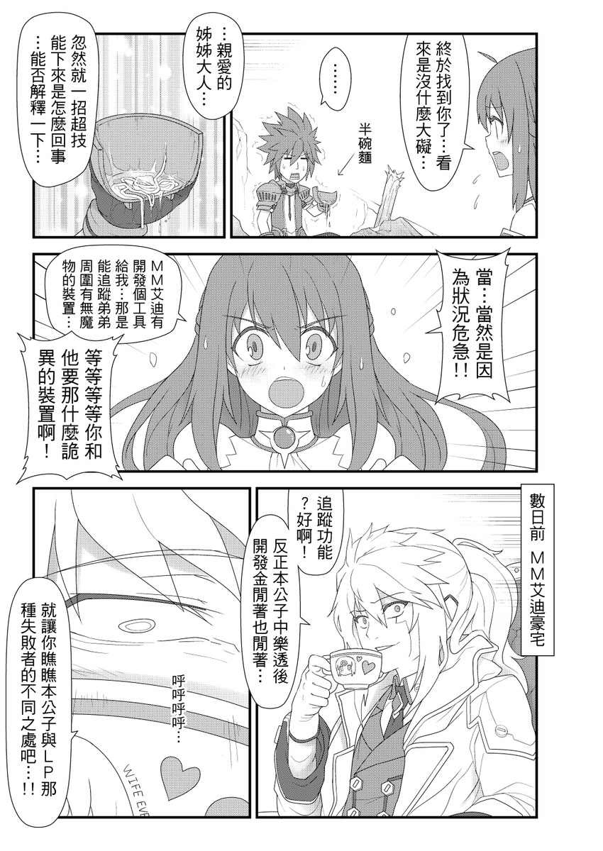 2boys add_(elsword) brother_and_sister check_translation chinese comic elesis_(elsword) elsword elsword_(character) eve_(elsword) grand_master_(elsword) greyscale highres lord_knight_(elsword) mastermind_(elsword) monochrome multiple_boys partially_translated siblings translation_request waero