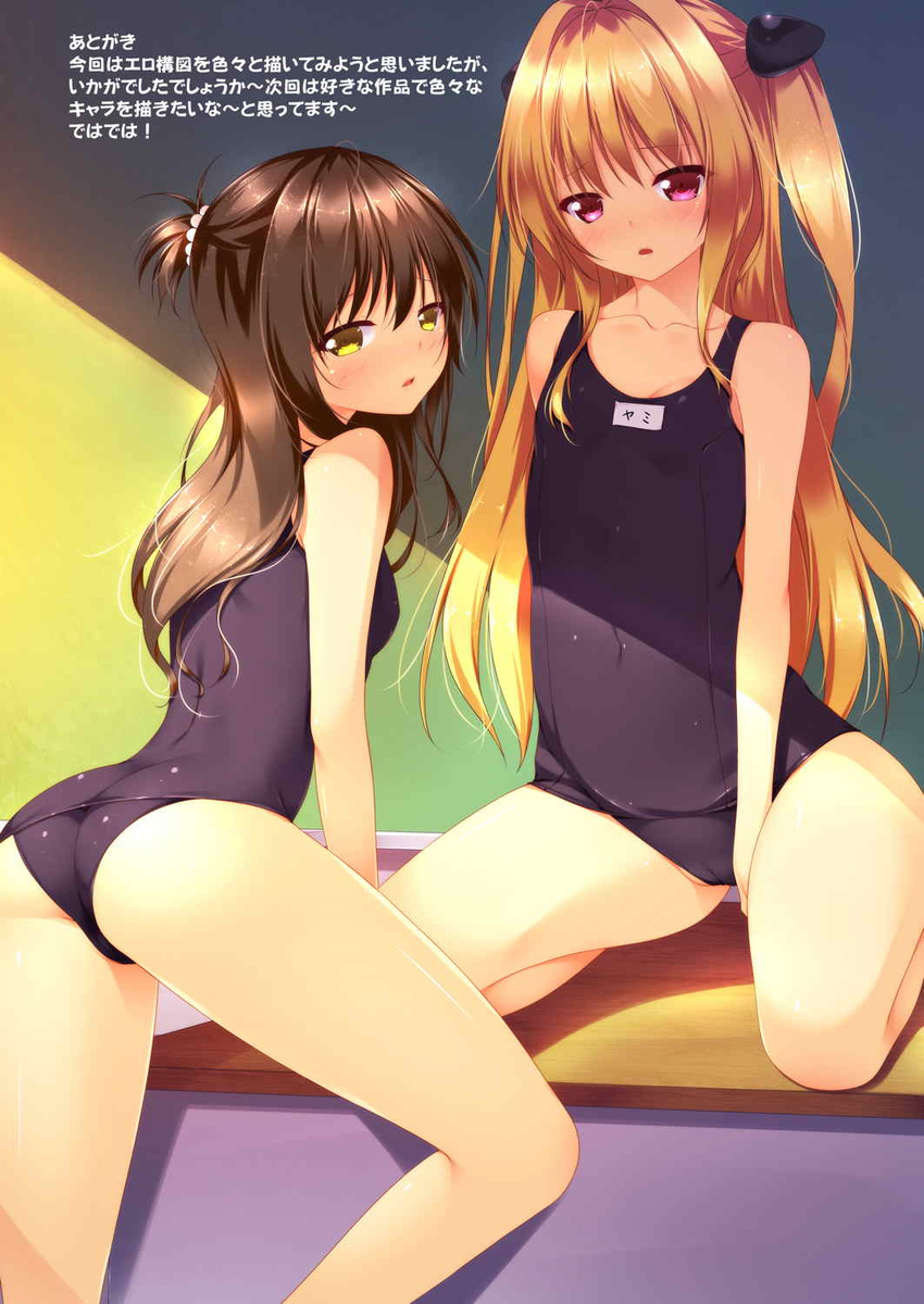 blonde_hair breasts brown_hair cleavage comic covered_navel hair_ornament highres indoors jpeg_artifacts konjiki_no_yami long_hair looking_at_viewer multiple_girls one-piece_swimsuit school_swimsuit shokuyou_mogura small_breasts swimsuit take_your_pick to_love-ru yellow_eyes yuuki_mikan