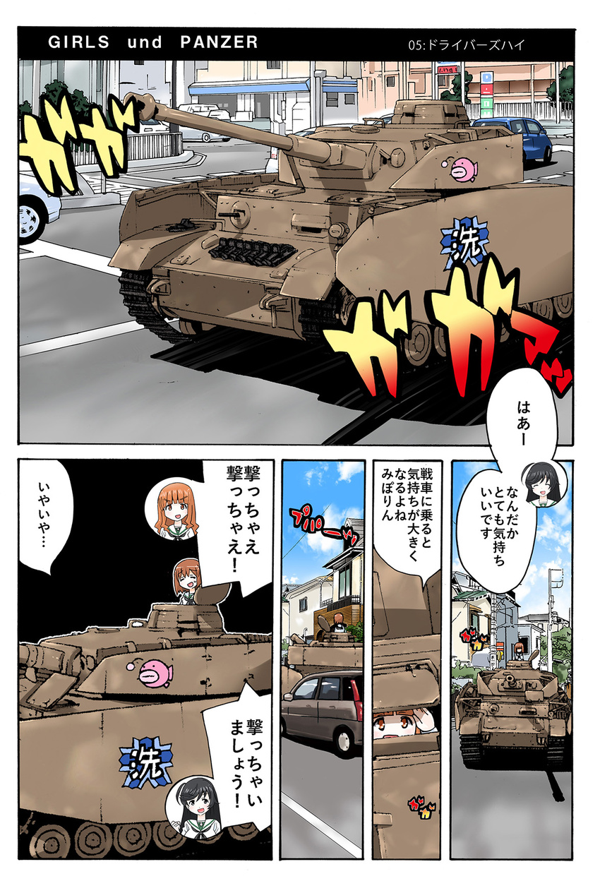 ahoge anglerfish black_eyes black_hair brown_eyes brown_hair car city comic driving emblem girls_und_panzer ground_vehicle highres inoue_yukihiro isuzu_hana long_hair military military_vehicle motor_vehicle multiple_girls nishizumi_miho ooarai_(emblem) ooarai_school_uniform open_mouth orange_eyes orange_hair outdoors panzerkampfwagen_iv smile takebe_saori tank translated