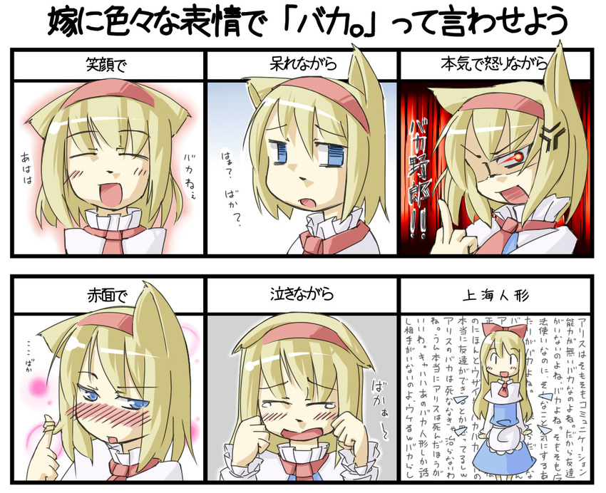 alice_margatroid animal_ears arnest blonde_hair blue_eyes blush cat_ears chart doll hairband kemonomimi_mode middle_finger multiple_girls shanghai_doll short_hair touhou translated wall_of_text