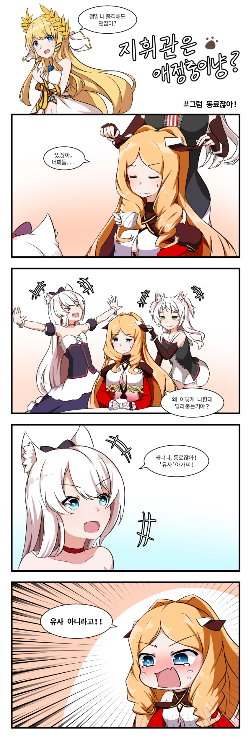 4koma absurdres american_flag american_flag_print animal_ears azur_lane bangs bare_shoulders black_bow black_gloves blonde_hair blue_eyes blush bow breasts cat_ears character_request chaser_(azur_lane) choker cleavage comic crying crying_with_eyes_open elbow_gloves fingerless_gloves flag_print gloves green_eyes hair_ornament hammann_(azur_lane) highres korean_text large_breasts laurel_crown long_hair looking_at_viewer multiple_girls open_mouth red_choker silver_hair sims_(azur_lane) smile speech_bubble sweatdrop tears thighhighs translation_request victorious_(azur_lane) wavy_mouth white_hair winterfall_(artenh)