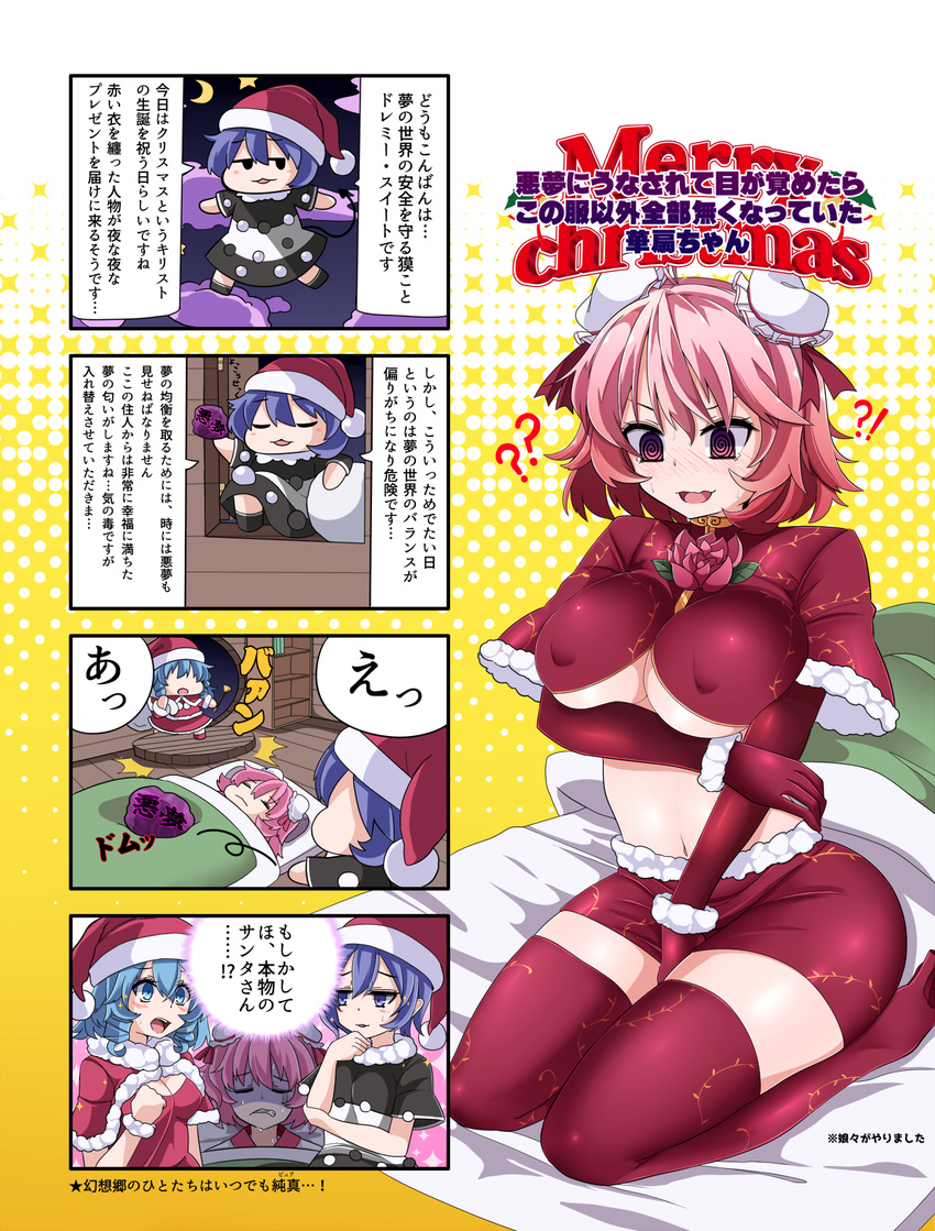 4koma @_@ blob blue_eyes blue_hair boots breasts chibi comic covered_nipples doremy_sweet double_bun dream_soul dress drill_hair flower hair_ornament hair_stick hat high_heel_boots high_heels highres ibaraki_kasen kaku_seiga large_breasts multiple_girls nightcap open_mouth pink_hair pom_pom_(clothes) rihito_(usazukin) rose santa_costume santa_hat shirt short_hair skirt sleeping tail tapir_tail thigh_boots thighhighs touhou translation_request