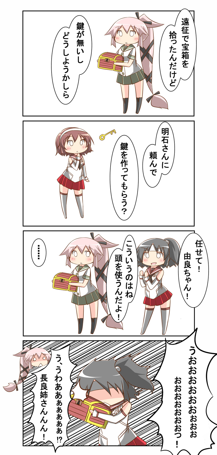 4koma absurdres bad_id bad_pixiv_id black_hair boots brown_hair buttons chibi comic detached_sleeves hachimaki hair_flaps hair_ornament hair_ribbon hairband headband headbutt highres holding japanese_clothes kantai_collection key knee_boots kneehighs long_hair multiple_girls nagara_(kantai_collection) nanakusa_nazuna natori_(kantai_collection) one_side_up open_mouth pink_hair pleated_skirt ponytail ribbon school_uniform serafuku short_hair side_ponytail simple_background skirt translated treasure_chest very_long_hair white_background white_legwear yura_(kantai_collection)