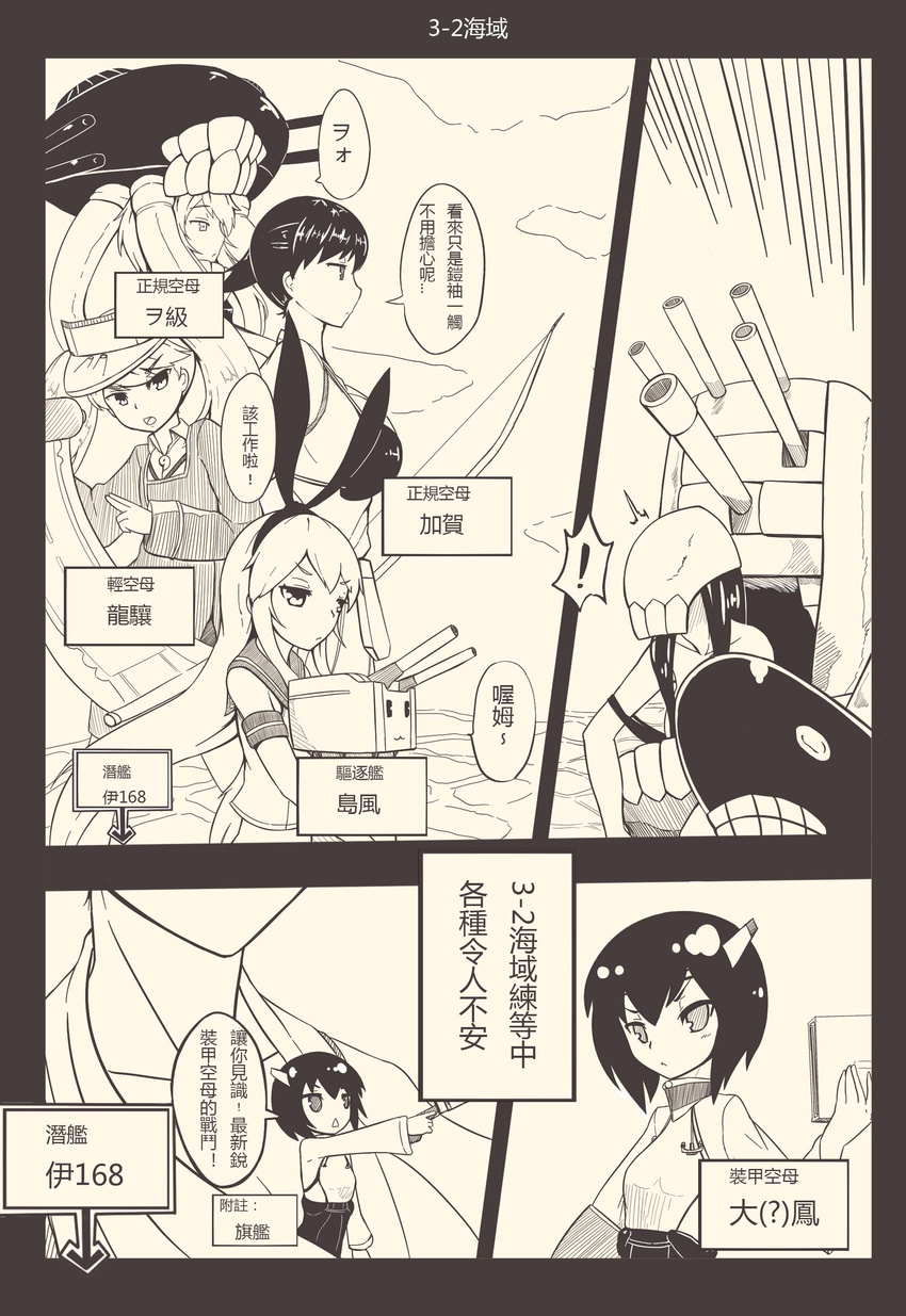 6+girls absurdres between_breasts bow_(weapon) breasts cannon character_name comic crossbow headband highres ho-class_light_cruiser i-class_destroyer japanese_clothes kaga_(kantai_collection) kago_(htpxr) kantai_collection kariginu long_hair magatama minigirl monochrome multiple_girls muneate partially_translated person_between_breasts rensouhou-chan ryuujou_(kantai_collection) scroll shimakaze_(kantai_collection) shinkaisei-kan short_hair side_ponytail spoken_exclamation_mark taihou_(kantai_collection) translation_request turret twintails visor_cap weapon wo-class_aircraft_carrier