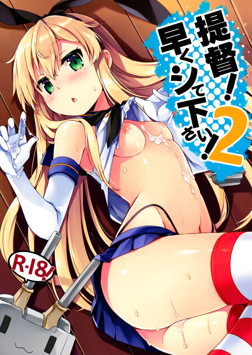 anchor_hair_ornament ass black_panties blonde_hair blush breasts crop_top cum cum_on_body cum_on_breasts cum_on_upper_body elbow_gloves gloves gradient gradient_background green_eyes hair_ornament hair_ribbon hairband highleg highleg_panties kantai_collection long_hair looking_at_viewer lying miniskirt natsume_eri navel nipples on_side open_mouth panties pussy_juice rensouhou-chan ribbon shimakaze_(kantai_collection) shirt_lift skirt skirt_lift small_breasts solo striped striped_background striped_legwear sweat thighhighs underwear white_gloves