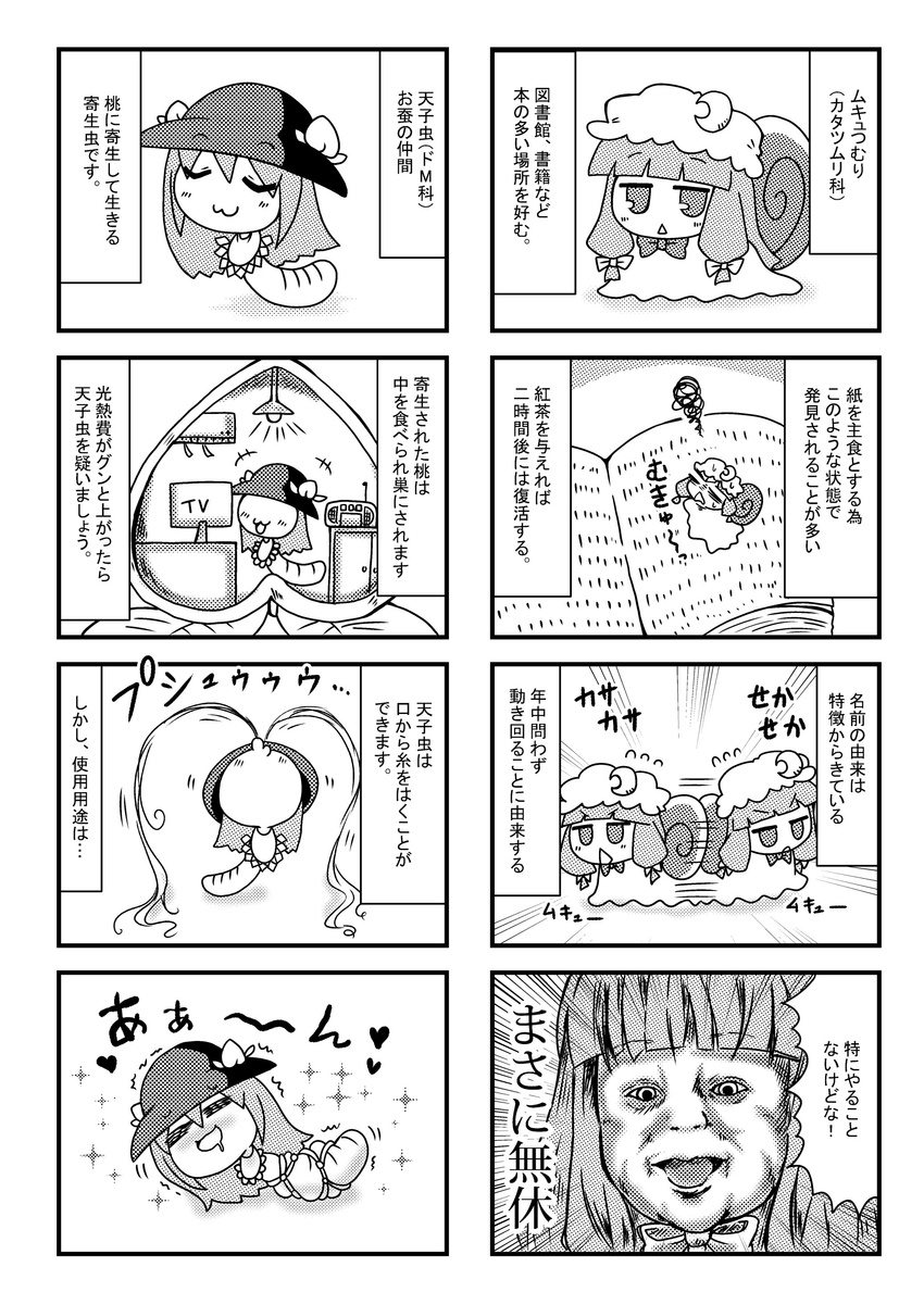 4koma :&lt; :3 =_= absurdres air_conditioner bdsm blush bondage bound ceiling_light comic crescent crescent_hair_ornament crushed flying_sweatdrops food fruit greyscale hair_ornament hair_ribbon heart highres hinanawi_tenshi leaf long_hair monochrome mukyuu no_humans noai_nioshi patchouli_knowledge peach radio ribbon sidelocks snail_girl sparkle squiggle television thread tied_up touhou translated trembling tress_ribbon very_long_hair worms