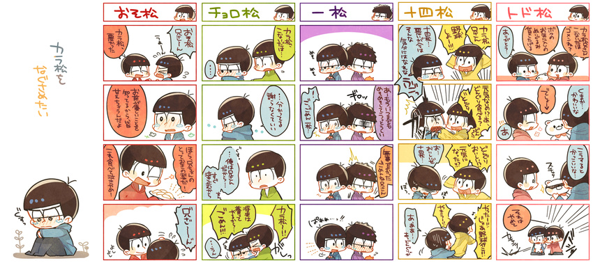 &gt;_&lt; 4koma 6+boys :3 :d :o ^_^ animal arms_up bangs black_hair blunt_bangs blush bow bowtie brothers cat character_name closed_eyes comforting comic crying embarrassed esper_nyanko feeding food full-face_blush half-closed_eyes hand_on_another's_head happy heart heart_in_mouth highres hood hood_down hoodie hug long_sleeves looking_at_another looking_to_the_side male_focus matsuno_choromatsu matsuno_ichimatsu matsuno_juushimatsu matsuno_karamatsu matsuno_osomatsu matsuno_todomatsu messy_hair miyuko multiple_boys one_eye_closed open_mouth osomatsu-kun osomatsu-san petting pulling red_bow red_neckwear sextuplets shaded_face siblings sitting sleeves_past_wrists smile speech_bubble stuffed_animal stuffed_toy sunglasses surprised tears teddy_bear translation_request