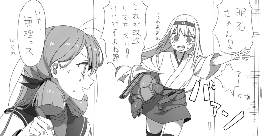 akashi_(kantai_collection) blush carrying carrying_under_arm catapult_turtle comic door duel_monster greyscale hair_ribbon hairband hakama_skirt japanese_clothes kantai_collection kinosuke_(sositeimanoga) long_hair long_sleeves looking_back monochrome multiple_girls open_mouth opening_door ribbon shoukaku_(kantai_collection) skirt teardrop thighhighs translated tress_ribbon turtle yuu-gi-ou