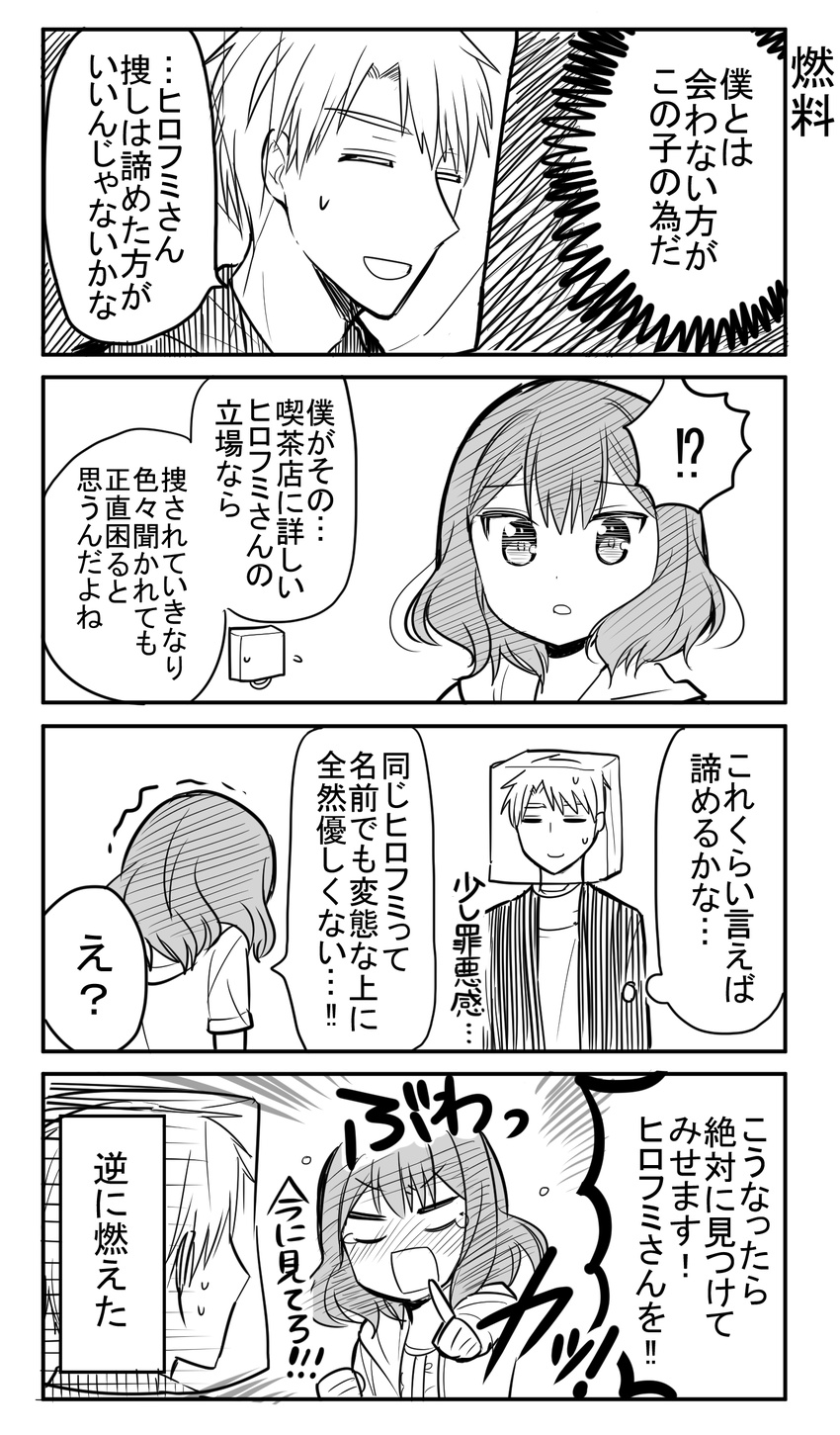 1boy 1girl 4koma :d :o absurdres bag_over_head blush closed_eyes comic greyscale highres hirofumi_(orenchi_no_maidosan) monochrome nose_blush open_mouth orenchi_no_meidosan original ouhara_lolong pointing smile spoken_interrobang tachibana_rino tears translated trembling x-ray