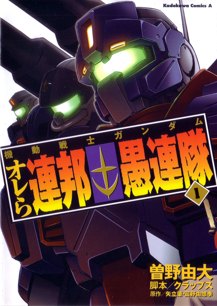 cover gm_(mobile_suit) gm_kai gm_striker guncannon guncannon_mp_type gundam gundam_we're_federation_hooligans!! gundam_we're_federation_hooligans!! highres japanese mecha no_humans official_art sono_yoshihiro