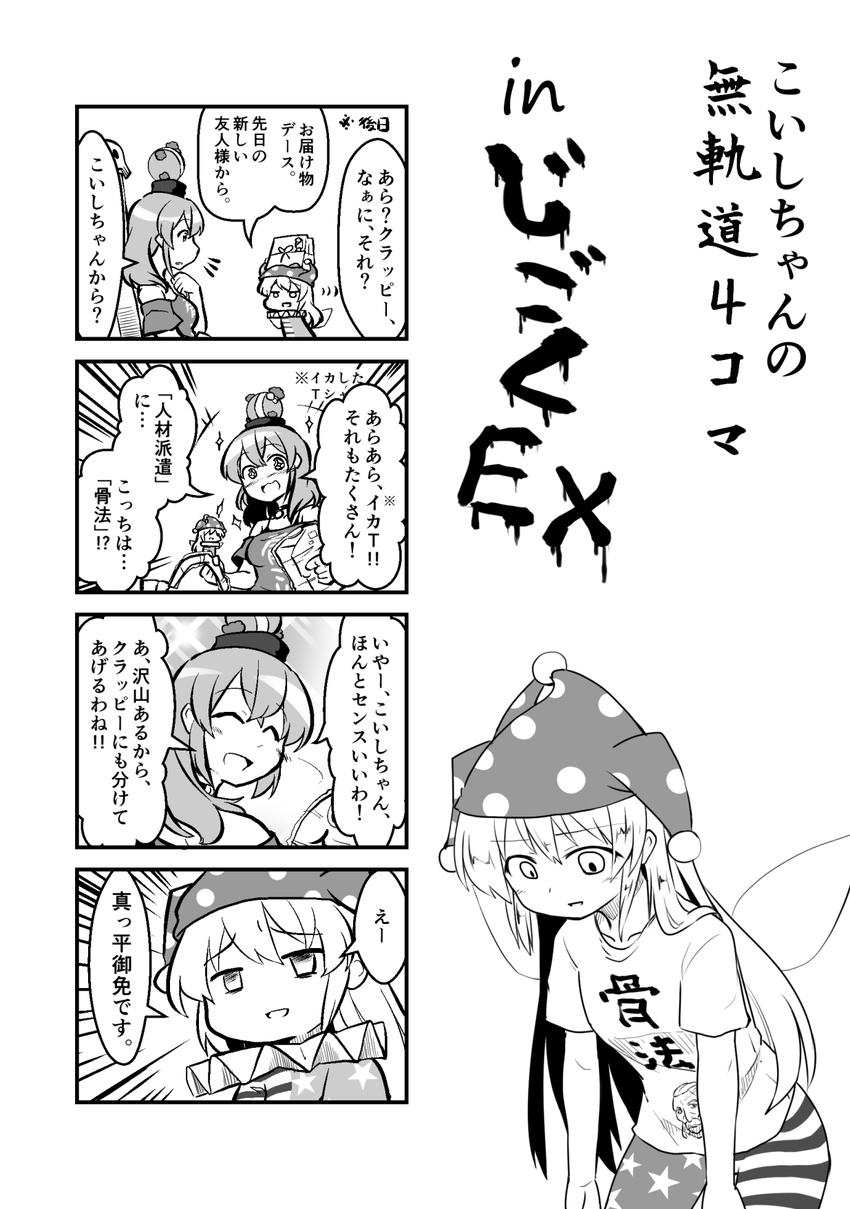 4koma alternate_costume american_flag_legwear american_flag_shirt bare_shoulders berusuke_(beru_no_su) chain clothes_writing clownpiece collar comic greyscale hat hecatia_lapislazuli highres jester_cap jitome long_hair monochrome multiple_girls open_mouth pantyhose partially_translated ribbon shirt short_hair star striped t-shirt touhou translation_request