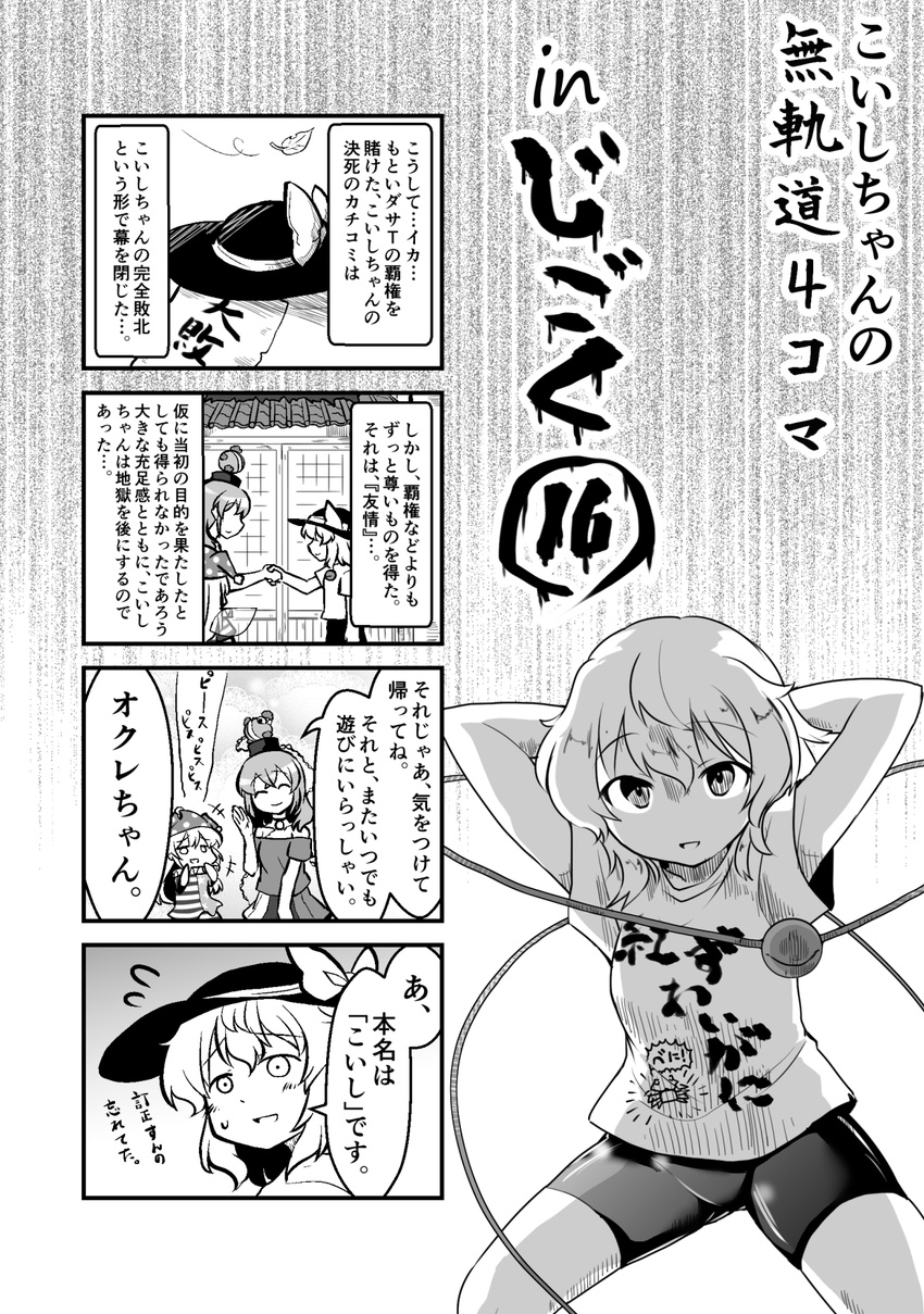 4koma alternate_costume american_flag_legwear american_flag_shirt bare_shoulders berusuke_(beru_no_su) chain clothes_writing clownpiece collar comic greyscale hat hat_ribbon hecatia_lapislazuli highres jester_cap komeiji_koishi long_hair monochrome multiple_girls open_mouth partially_translated ribbon shirt short_hair skirt smile star striped t-shirt third_eye touhou translation_request