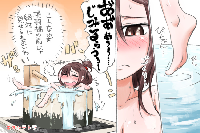 1girl bangs barefoot bath bathing blush brown_eyes brown_hair closed_mouth collarbone comic commentary_request consort_yu_(fate) eyebrows_visible_through_hair eyes_closed fate/grand_order fate_(series) folded_ponytail hair_between_eyes highres neon-tetora nose_blush nude onsen open_mouth partially_submerged sweat translation_request water wavy_mouth