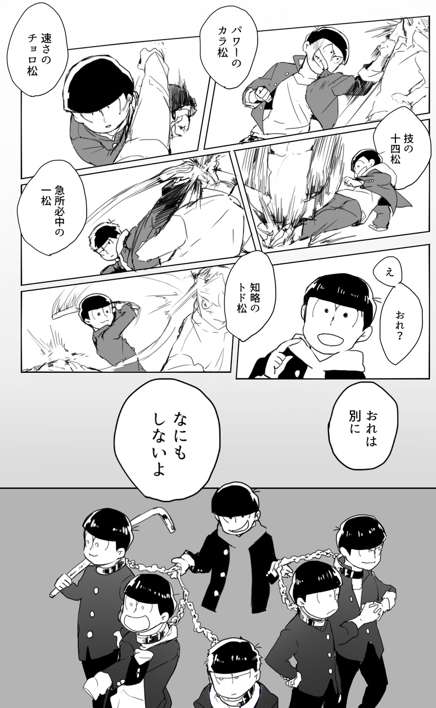 battle check_translation collar comic crowbar delinquent gakuran gradient gradient_background greyscale highres leash male_focus matsuno_choromatsu matsuno_ichimatsu matsuno_juushimatsu matsuno_karamatsu matsuno_osomatsu matsuno_todomatsu monochrome multiple_boys osomatsu-kun osomatsu-san punching school_uniform sextuplets sleeves_past_wrists syaketosyake translated translation_request