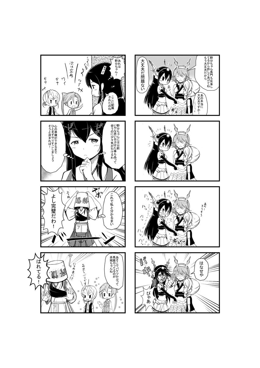 51_(akiduki) 5girls akagi_(kantai_collection) akigumo_(kantai_collection) bucket bucket_on_head comic greyscale handshake highres kantai_collection monochrome multiple_girls nagato_(kantai_collection) nowaki_(kantai_collection) object_on_head partially_translated punching translation_request