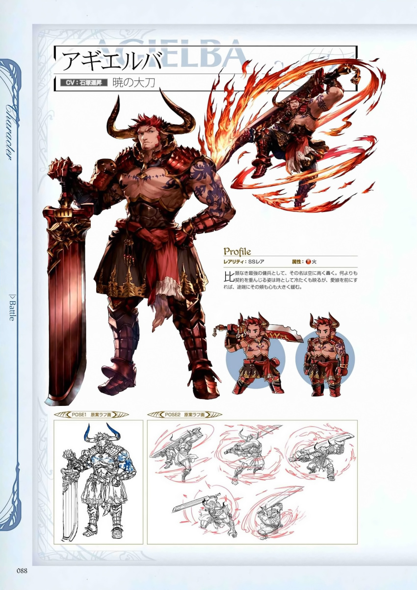 1boy agielba animal_ears armor armored_boots beard boots character_name draph facial_hair full_body gloves granblue_fantasy highres horns lineart male_focus minaba_hideo multiple_views non-web_source official_art page_number scan shirtless simple_background solo sword tattoo translation_request weapon