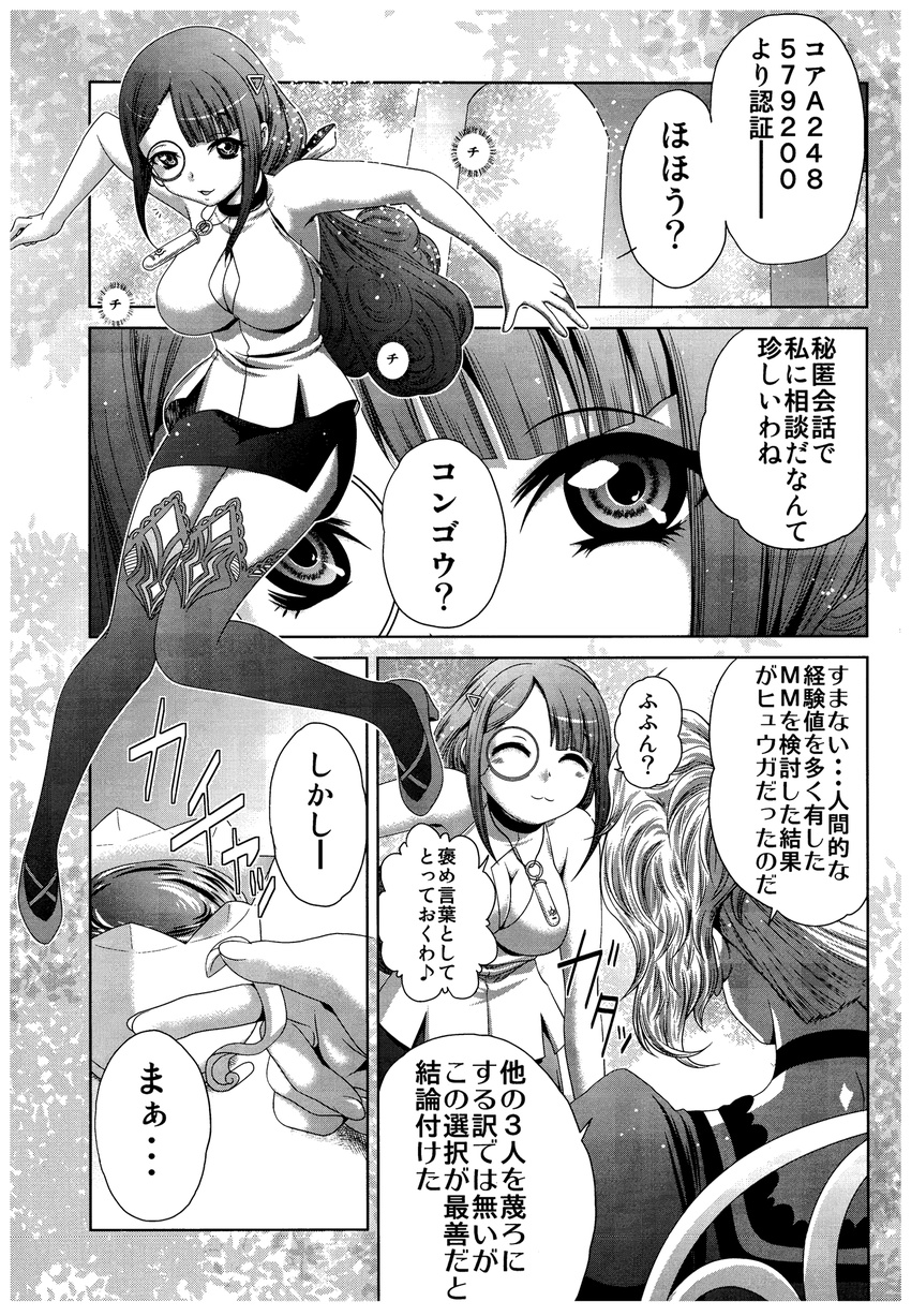 4koma aoki_hagane_no_arpeggio check_translation comic greyscale highres hyuuga_(aoki_hagane_no_arpeggio) kaname_aomame kongou_(aoki_hagane_no_arpeggio) monochrome multiple_girls thighhighs translation_request