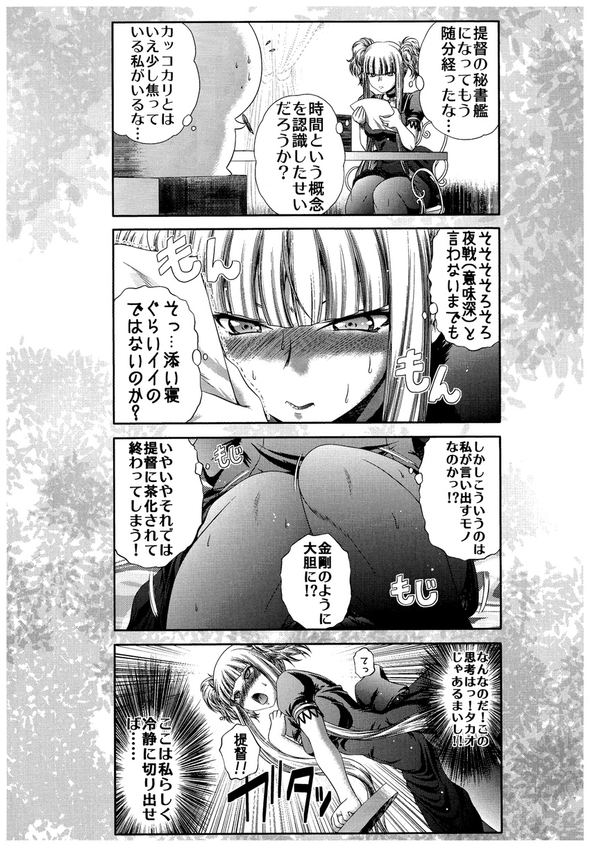 1girl 4koma admiral_(kantai_collection) aoki_hagane_no_arpeggio blush choker comic crossover dress dutch_angle greyscale hetero highres holding kaname_aomame kantai_collection kongou_(aoki_hagane_no_arpeggio) long_hair monochrome out_of_frame pantyhose paper sitting sweat translated trembling twintails