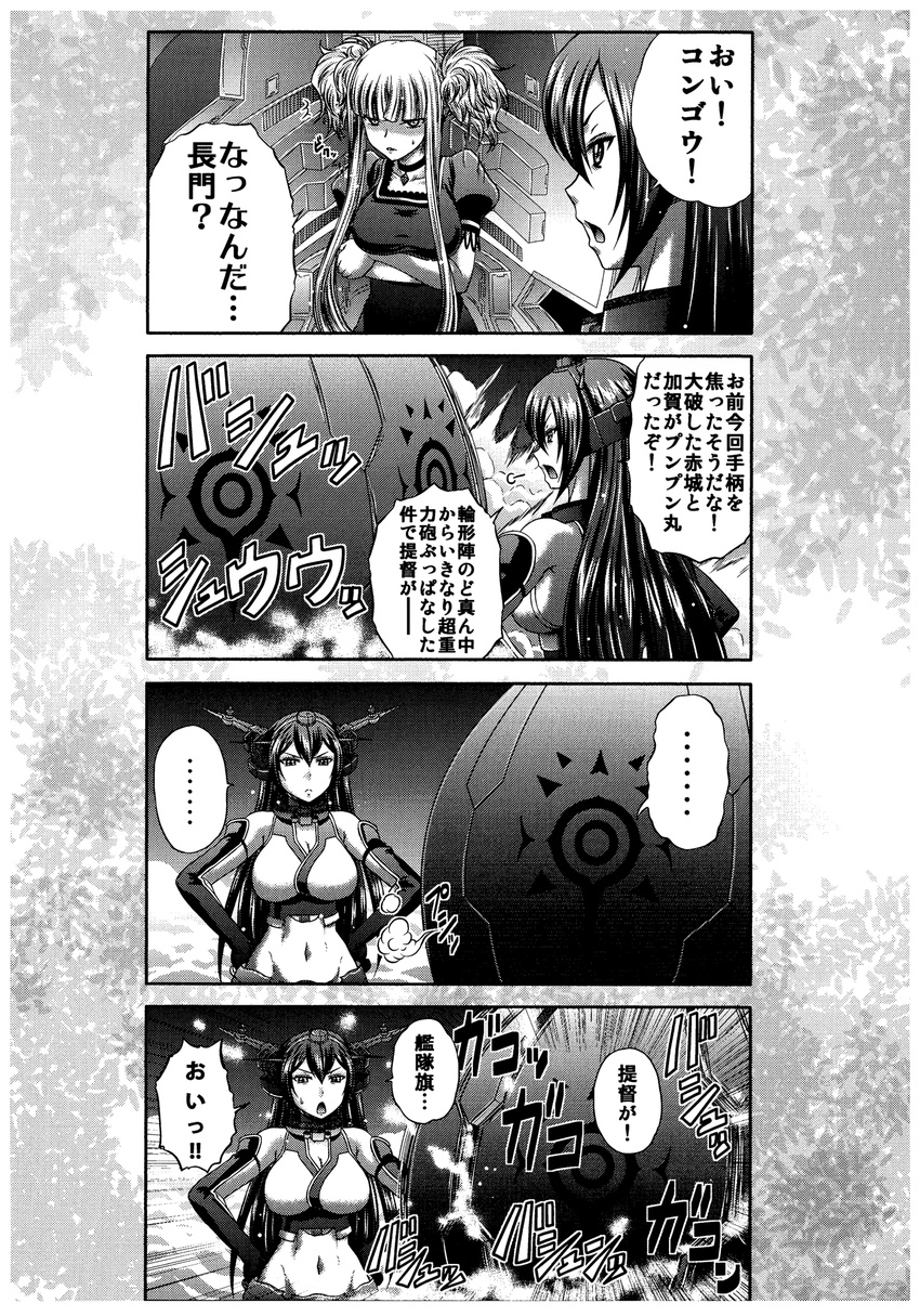 2girls 4koma aoki_hagane_no_arpeggio breasts choker cleavage comic crossed_arms crossover greyscale hands_on_hips headgear highres kaname_aomame kantai_collection kongou_(aoki_hagane_no_arpeggio) large_breasts long_hair monochrome multiple_girls nagato_(kantai_collection) navel open_mouth pantyhose smoke spoken_ellipsis translated twintails