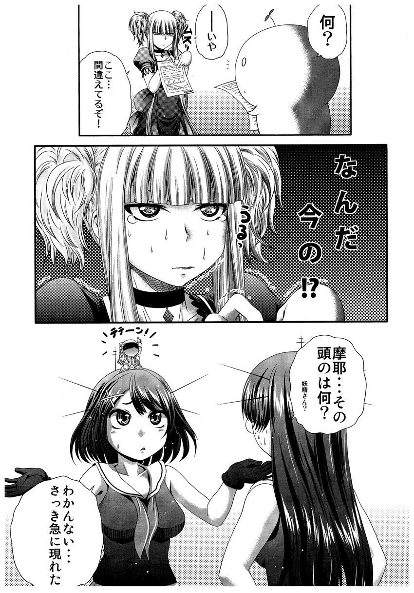 3koma 4girls :&lt; admiral_(kantai_collection) admirality_code aoki_hagane_no_arpeggio astronaut blush chibi choker choukai_(kantai_collection) comic dress greyscale highres holding kaname_aomame kantai_collection kongou_(aoki_hagane_no_arpeggio) long_hair maya_(kantai_collection) monochrome multiple_girls pantyhose paper pointing shaded_face sweat tearing_up translated trembling twintails very_long_hair