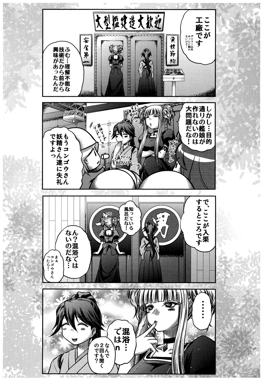 4koma 6+girls ^_^ ahoge aoki_hagane_no_arpeggio bow breasts choker closed_eyes comic crossover door fairy_(kantai_collection) finger_to_mouth greyscale hammer helmet highres houshou_(kantai_collection) japanese_clothes kaname_aomame kantai_collection kongou_(aoki_hagane_no_arpeggio) large_breasts maintenance_musume_(kantai_collection) monochrome multiple_girls open_mouth pantyhose ponytail ribbon smile spoken_ellipsis translated triangle_mouth twintails