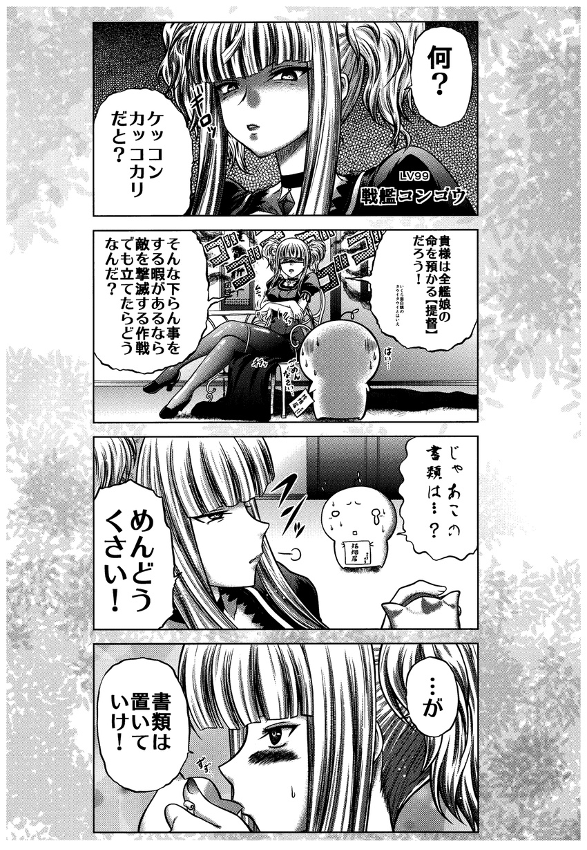 1girl 4koma admiral_(kantai_collection) aoki_hagane_no_arpeggio blush breasts chair choker comic crossover cup drinking greyscale highres kaname_aomame kantai_collection kongou_(aoki_hagane_no_arpeggio) large_breasts monochrome open_mouth pantyhose partially_translated sitting sweat sweatdrop table teacup tears translation_request tsundere twintails