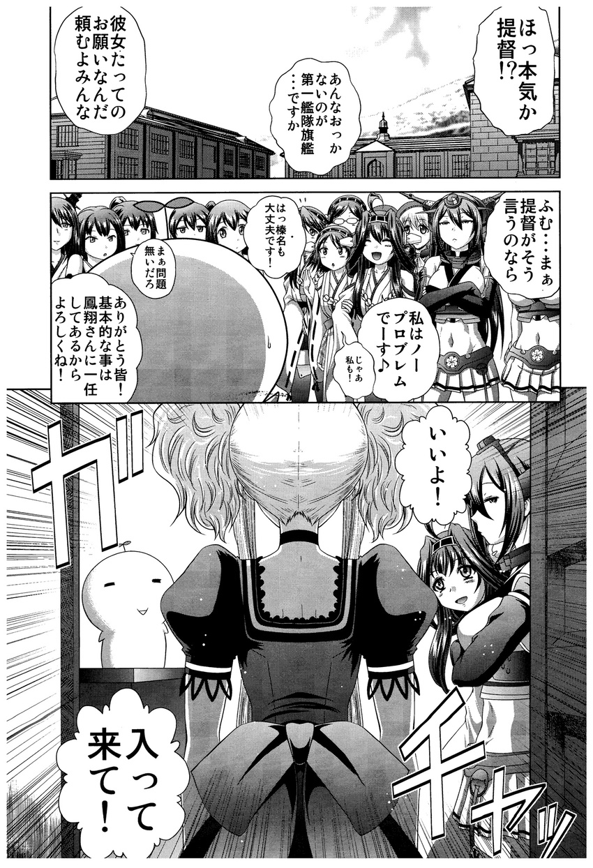 6+girls :d admiral_(kantai_collection) akagi_(kantai_collection) aoki_hagane_no_arpeggio atago_(kantai_collection) check_translation choker comic crossed_arms crossover detached_sleeves fusou_(kantai_collection) greyscale haruna_(kantai_collection) headband headgear hiei_(kantai_collection) highres hyuuga_(kantai_collection) ise_(kantai_collection) kaga_(kantai_collection) kaname_aomame kantai_collection kirishima_(kantai_collection) kongou_(aoki_hagane_no_arpeggio) kongou_(kantai_collection) long_hair monochrome multiple_girls mutsu_(kantai_collection) nagato_(kantai_collection) navel nontraditional_miko open_mouth pleated_skirt short_hair skirt smile thighhighs translated translation_request twintails