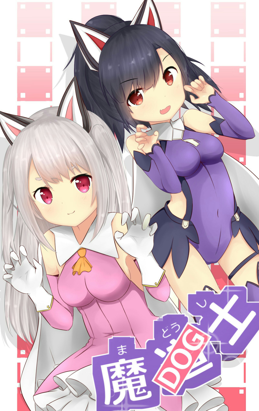 2girls :3 :d absurdres animal_ears azur_lane bangs black_hair blush breasts cape claw_pose closed_mouth commentary cosplay covered_navel detached_sleeves english_commentary eyebrows_visible_through_hair fang fate/kaleid_liner_prisma_illya fate_(series) gloves grey_hair high_ponytail highres illyasviel_von_einzbern leotard long_hair long_sleeves magical_girl medium_breasts miyu_edelfelt miyu_edelfelt_(cosplay) multiple_girls open_mouth pink_shirt pink_sleeves ponytail prisma_illya prisma_illya_(cosplay) purple_legwear purple_leotard purple_sleeves red_eyes shigure_(azur_lane) shirt short_eyebrows skirt sleeveless sleeveless_shirt smile sparkle thick_eyebrows thighhighs translation_request two_side_up very_long_hair white_cape white_gloves white_skirt wolf_ears yuudachi_(azur_lane) yuujoduelist