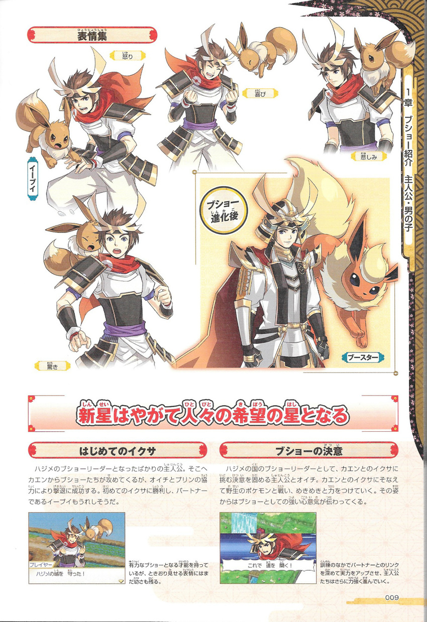 1boy armor artbook eevee flareon happy looking_at_viewer pokemon pokemon_(game) pokemon_+_nobunaga_no_yabou scan short_hair smile tail