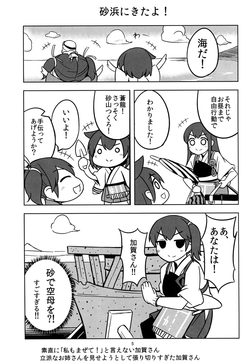 akagi_(kantai_collection) comic fairy_(kantai_collection) greyscale highres hiryuu_(kantai_collection) kaga_(kantai_collection) kantai_collection monochrome multiple_girls muneate page_number shishigami_(sunagimo) souryuu_(kantai_collection) summer translated type_99_dive_bomber younger