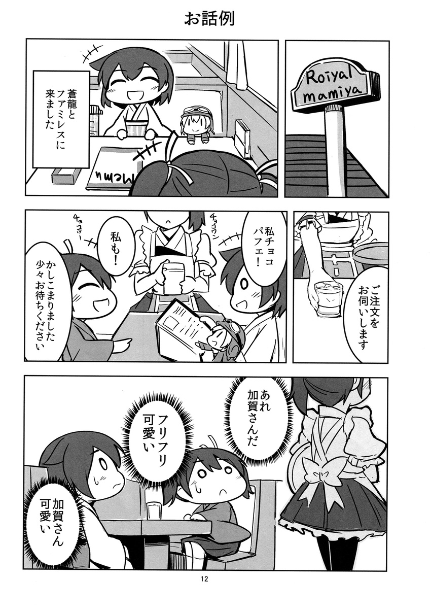 blush comic engrish fairy_(kantai_collection) greyscale highres hiryuu_(kantai_collection) kaga_(kantai_collection) kantai_collection monochrome multiple_girls page_number ranguage reverse_translation shishigami_(sunagimo) souryuu_(kantai_collection) translated type_99_dive_bomber younger