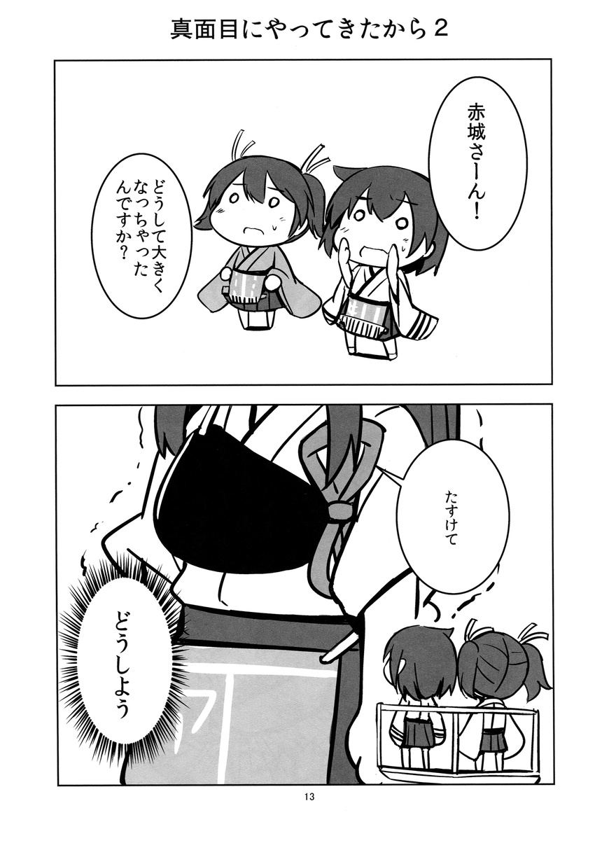 akagi_(kantai_collection) chibi comic giantess greyscale head_out_of_frame highres hiryuu_(kantai_collection) japanese_clothes kantai_collection monochrome multiple_girls o_o out_of_frame page_number parody shishigami_(sunagimo) souryuu_(kantai_collection) translated younger