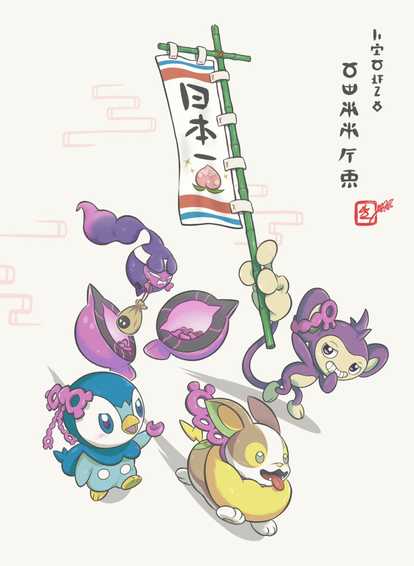 aipom banner berry_(pokemon) blue_eyes commentary_request dog floating grin highres komugicorn monkey no_humans pecha_berry pecharunt piplup pokemon pokemon_(creature) purple_eyes smile tail tongue tongue_out translation_request v-shaped_eyebrows white_background yamper
