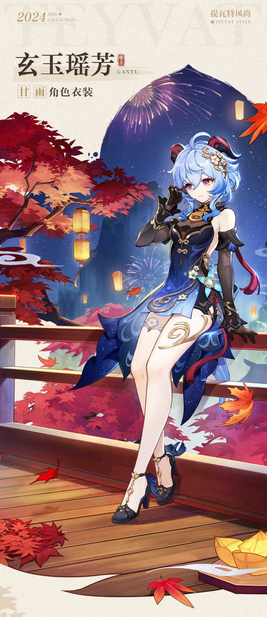 1girl absurdres arm_support bare_legs bare_shoulders black_dress black_footwear black_gloves blue_dress blue_hair commentary_request detached_sleeves dress fireworks ganyu_(genshin_impact) ganyu_(twilight_blossom)_(genshin_impact) genshin_impact gloves gradient_dress hair_between_eyes hand_up high_heels highres long_sleeves night night_sky official_art railing shoes short_hair sky smile solo thighs tree