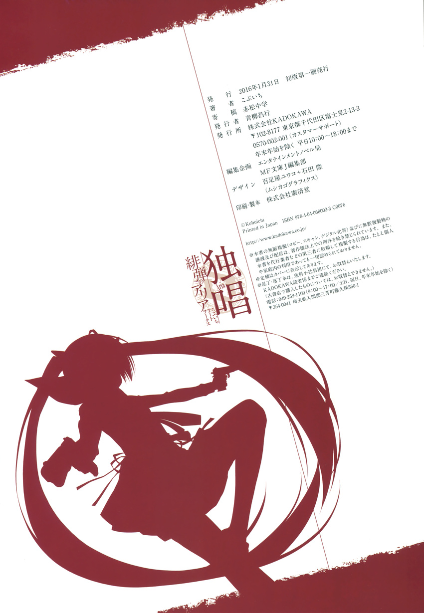 hidan_no_aria kobuichi silhouette tagme text