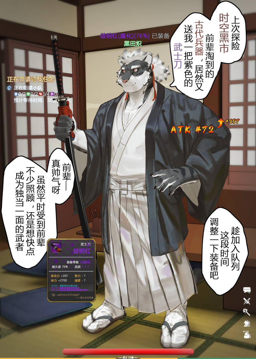 2024 4_fingers absurd_res anthro asian_clothing barazoku biped bottomwear canid canine canis chinese_text clothing countershade_fur countershading dialogue east_asian_clothing fingers footwear fur grey_body grey_fur hakama hi_res holding_katana holding_object holding_sword holding_weapon japanese_clothing japanese_house lourkanda male mammal melee_weapon muscular muscular_anthro muscular_male sandals socks solo speech_bubble standing sword text weapon white_body white_countershading white_fur wolf yellow_eyes yukata