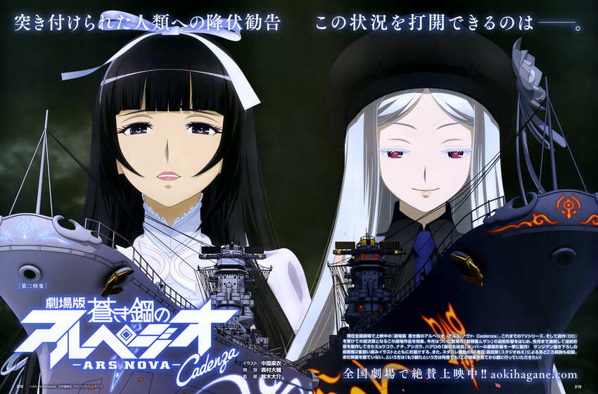 absurdres aoki_hagane_no_arpeggio battleship black_eyes black_hair dress hair_ribbon hat highres long_hair military military_vehicle multiple_girls musashi_(aoki_hagane_no_arpeggio) necktie official_art red_eyes ribbon ship silver_hair translation_request warship watercraft white_dress yamato_(aoki_hagane_no_arpeggio)