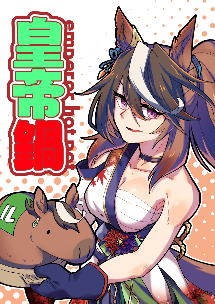 1girl absurdres animal_ears bowl breasts brown_hair chest_sarashi choker cleavage collarbone cover cover_page doujin_cover gloves hadanugi_dousa hair_between_eyes highres holding holding_bowl horse_ears horse_girl horse_tail japanese_clothes kimono long_hair looking_at_viewer multicolored_hair obi open_mouth pink_eyes ponytail sarashi sash single_bare_shoulder small_breasts smile solo streaked_hair stuffed_horse symboli_rudolf_(archer_of_the_white_moon)_(umamusume) symboli_rudolf_(umamusume) tail takatsuki_nato umamusume upper_body white_kimono