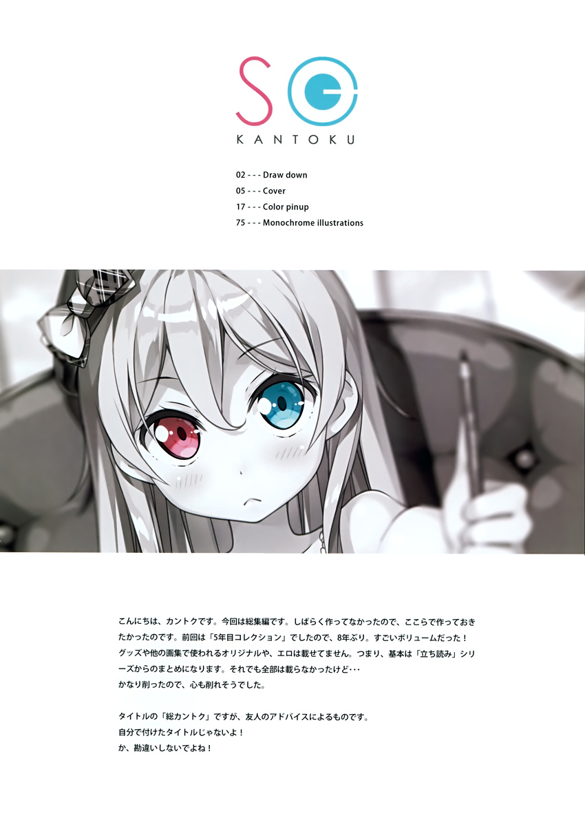 5_nenme_no_houkago heterochromia index_page kantoku tagme