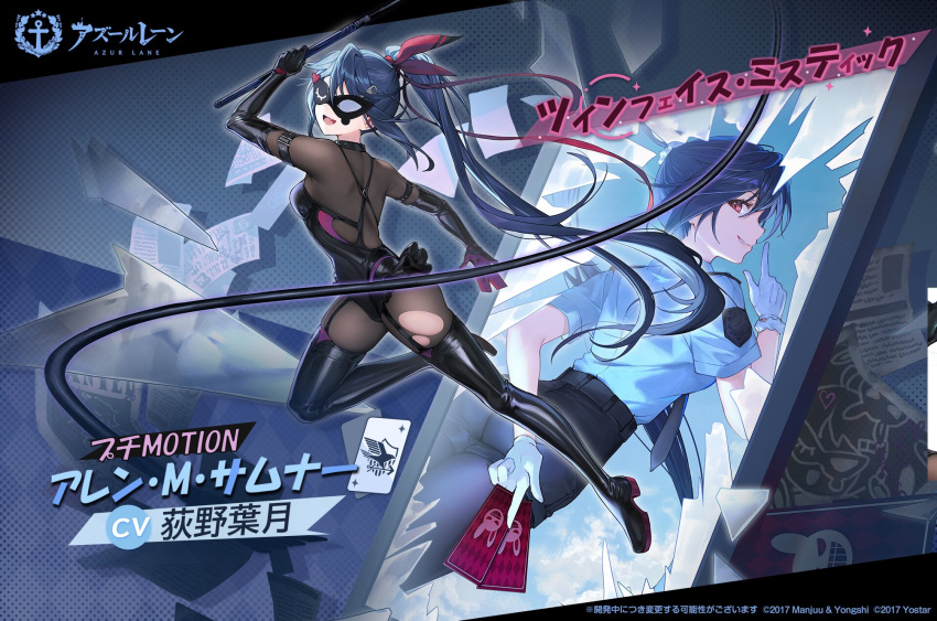 1girl allen_m._sumner_(azur_lane) ass azur_lane black_bodysuit black_gloves black_hair black_leotard black_pants black_thighhighs bodysuit card character_name copyright_name copyright_notice different_reflection eagle_union_(emblem) elbow_gloves eye_mask full_body gloves hair_ornament highres holding holding_card holding_whip leotard long_hair looking_at_viewer looking_to_the_side nagu official_art open_mouth pants police police_uniform ponytail reflection second-party_source shirt smile solo thighhighs torn_bodysuit torn_clothes uniform very_long_hair whip white_gloves white_shirt