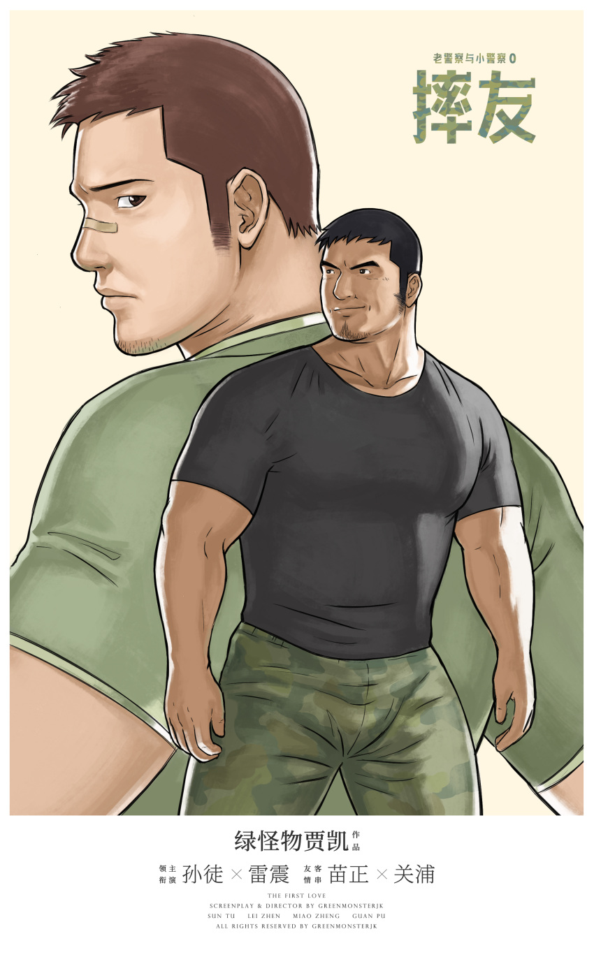 2boys absurdres bara black_hair brown_hair camouflage camouflage_pants cover cover_page cowboy_shot facial_hair goatee_stubble highres large_pectorals looking_at_another looking_back lu_guai_wu_jia_kai male_focus mature_male medium_sideburns multiple_boys muscular muscular_male original pants pectorals shirt short_hair sideburns_stubble standing strongman_waist stubble t-shirt thick_eyebrows translation_request tsurime yaoi