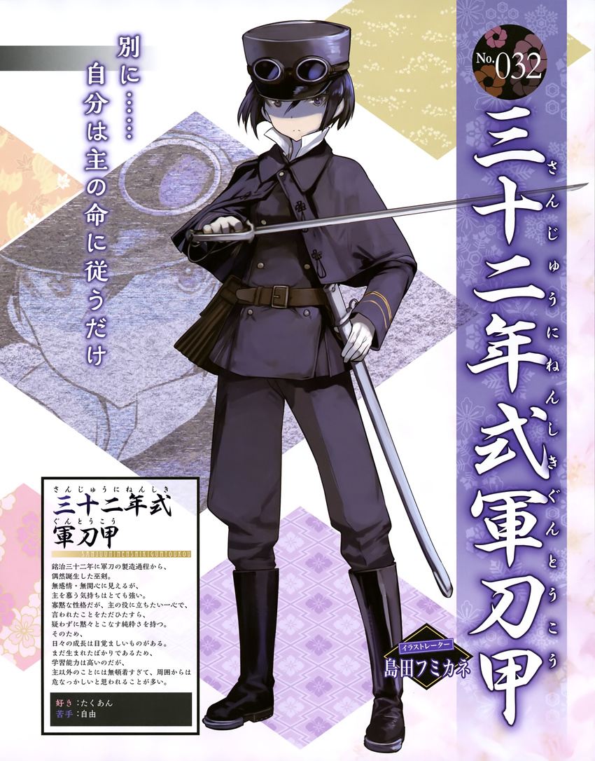 sanjuuninen-shiki_guntoukou shimada_humikane sword tenka_hyakken uniform