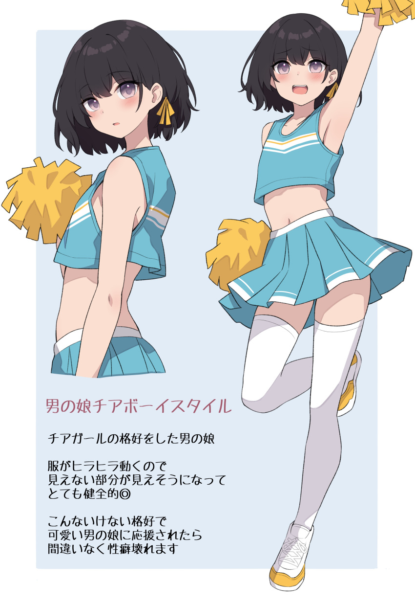 1boy absurdres arm_up armpits bare_shoulders black_hair blue_shirt blue_skirt blush border cheerleader commentary_request crop_top cropped_torso crossdressing grey_background hair_between_eyes hair_ribbon highres holding holding_pom_poms looking_at_viewer male_focus midriff multiple_views navel open_mouth original otoko_no_ko outside_border parted_lips pleated_skirt pom_pom_(cheerleading) purple_eyes ribbon shirt shoes short_hair skirt sleeveless sleeveless_shirt smile sneakers standing standing_on_one_leg teeth thighhighs translation_request upper_teeth_only white_border white_thighhighs yellow_ribbon zeatto