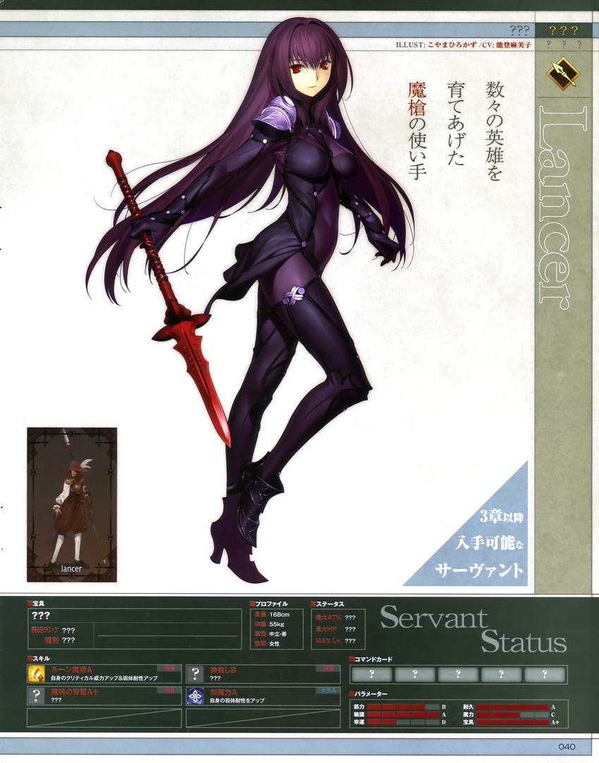 armor bodysuit fate/grand_order heels koyama_hirokazu scathach_(fate/grand_order) thighhighs type-moon weapon