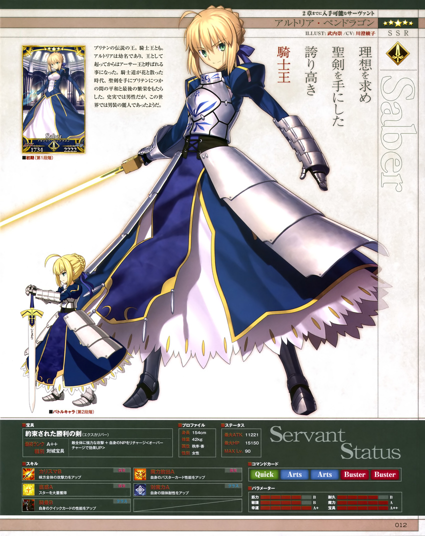 armor dress fate/grand_order saber sword takeuchi_takashi type-moon weapon