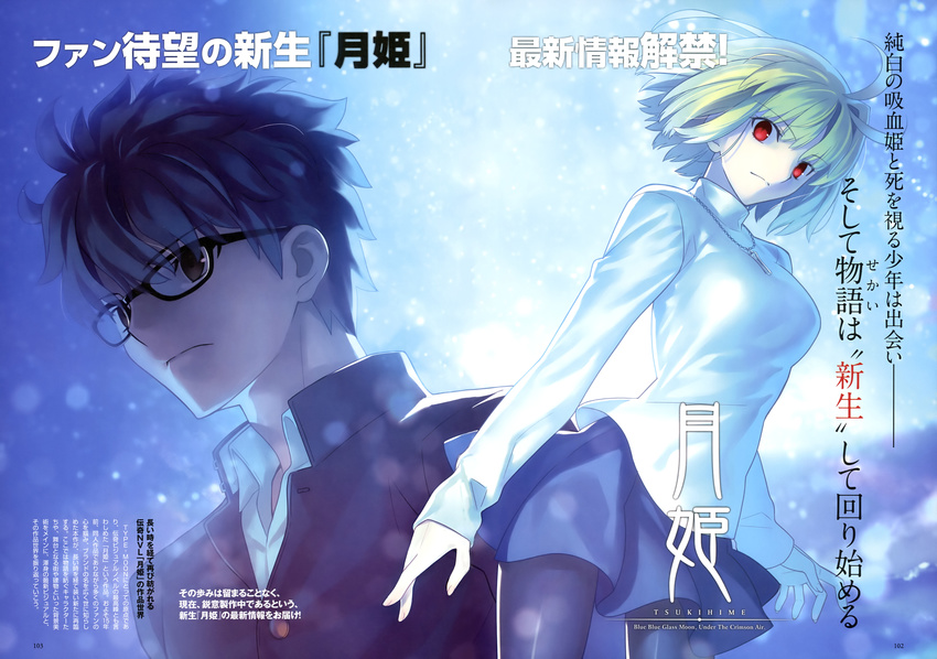 arcueid_brunestud megane pantyhose takeuchi_takashi toono_shiki tsukihime type-moon