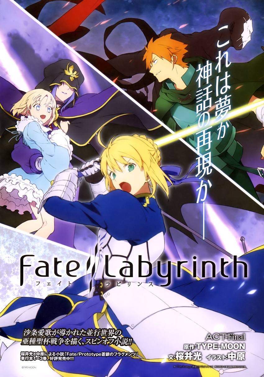 archer armor assassin_(fate/zero) caster dress fate/labyrinth fate/prototype fate/stay_night saber sword